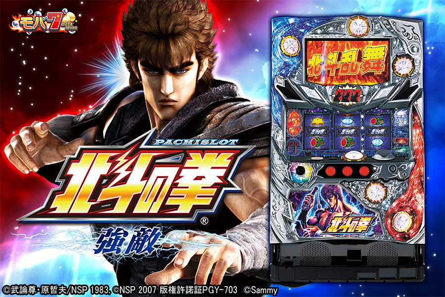 北斗の拳 パチスロ