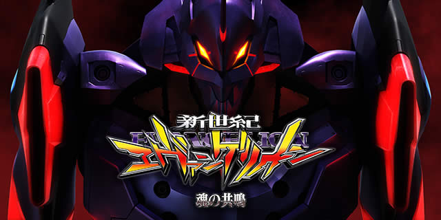エヴァンゲリオン パチスロ